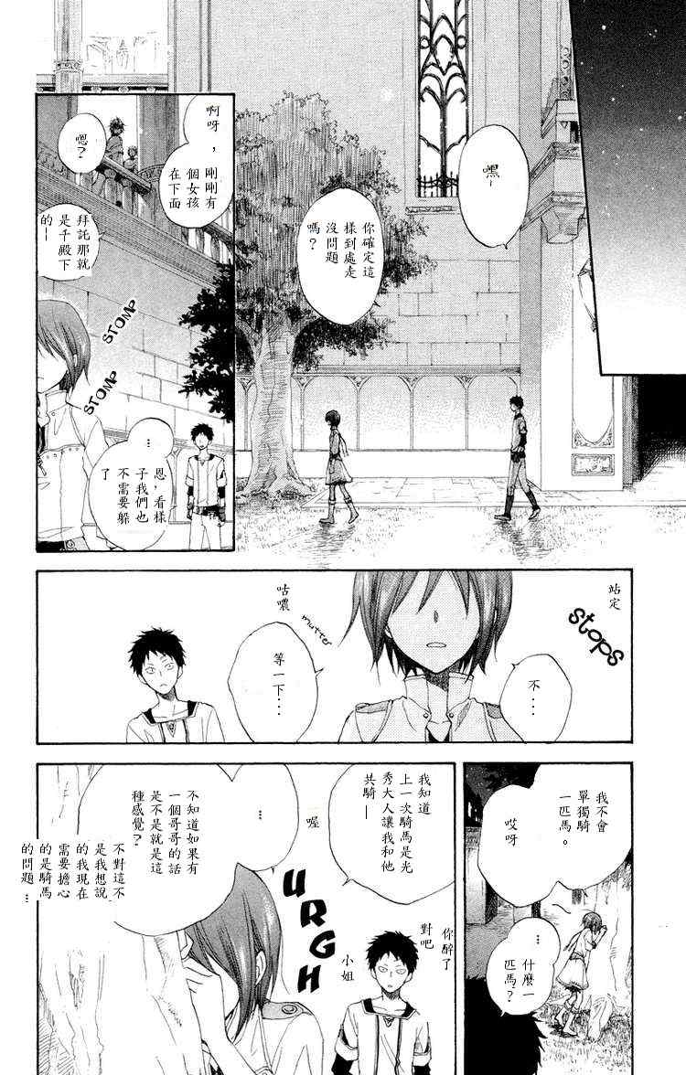 《红发的白雪公主》漫画最新章节第11话免费下拉式在线观看章节第【21】张图片