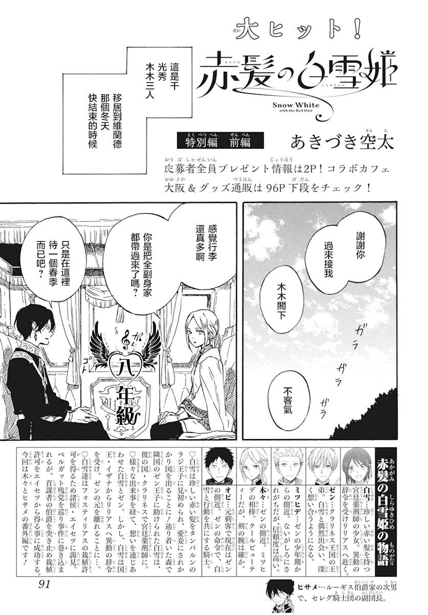 《红发的白雪公主》漫画最新章节第127.5话免费下拉式在线观看章节第【1】张图片