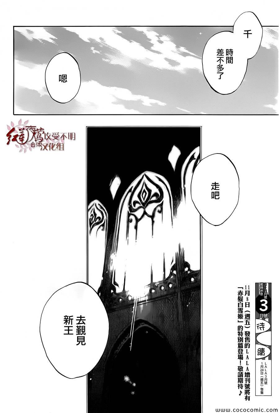 《红发的白雪公主》漫画最新章节第50话免费下拉式在线观看章节第【33】张图片