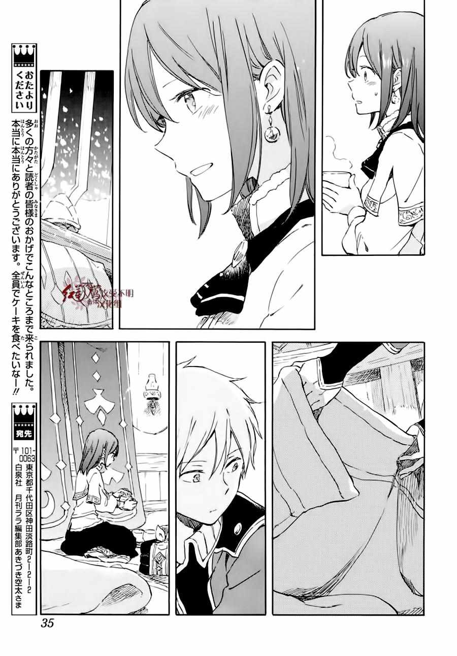 《红发的白雪公主》漫画最新章节第100话免费下拉式在线观看章节第【25】张图片