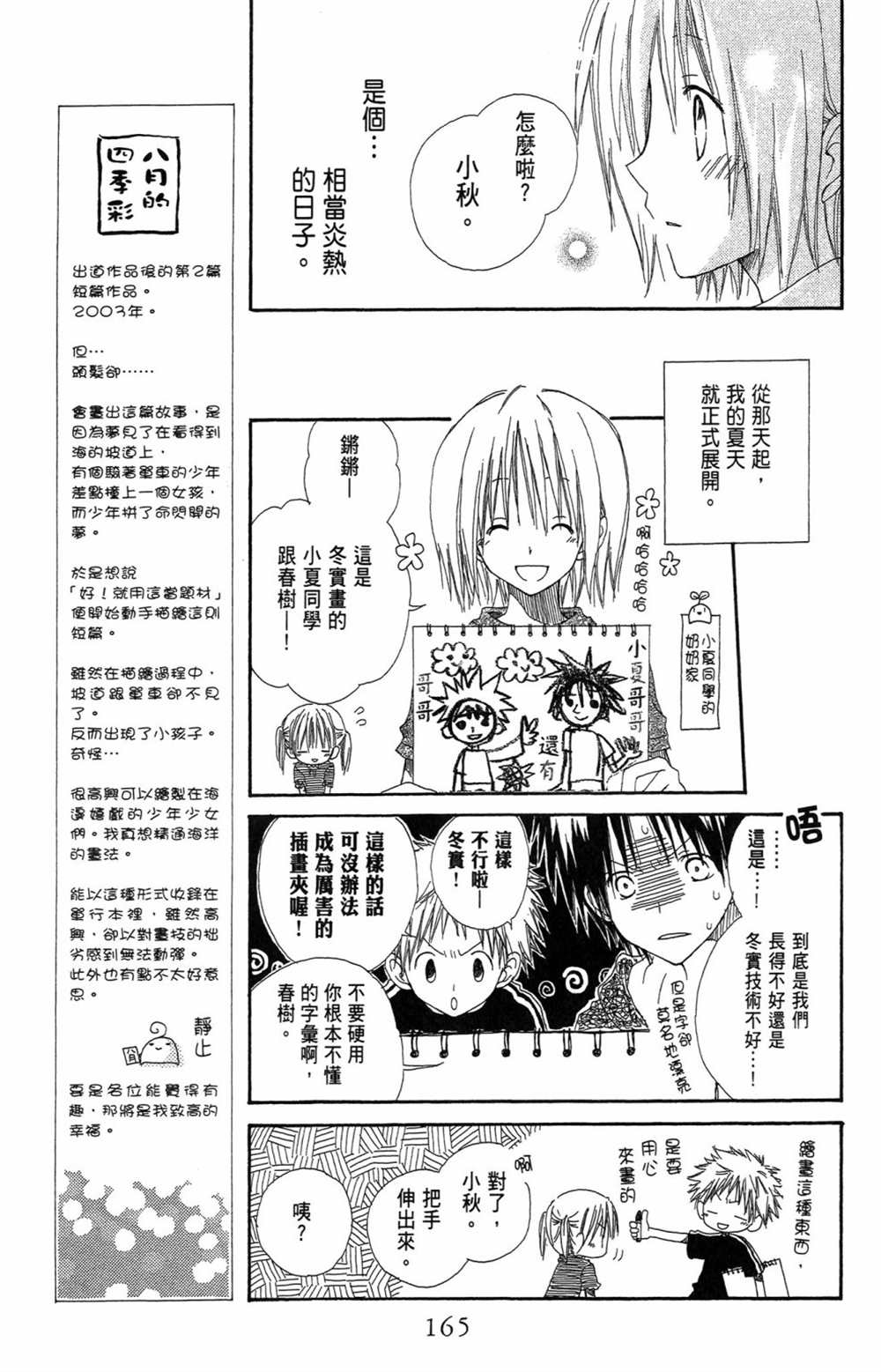 《红发的白雪公主》漫画最新章节第1卷免费下拉式在线观看章节第【165】张图片