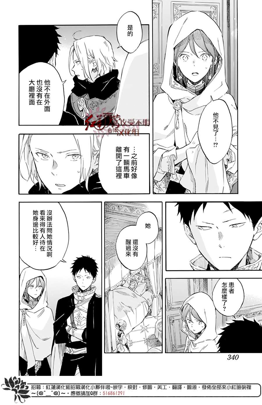 《红发的白雪公主》漫画最新章节第119话免费下拉式在线观看章节第【28】张图片