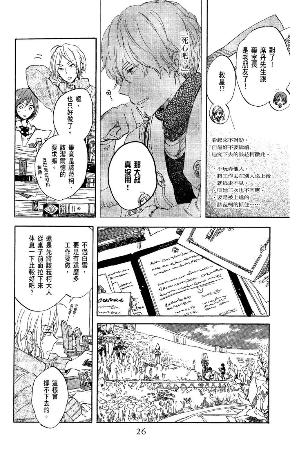 《红发的白雪公主》漫画最新章节第11卷免费下拉式在线观看章节第【28】张图片