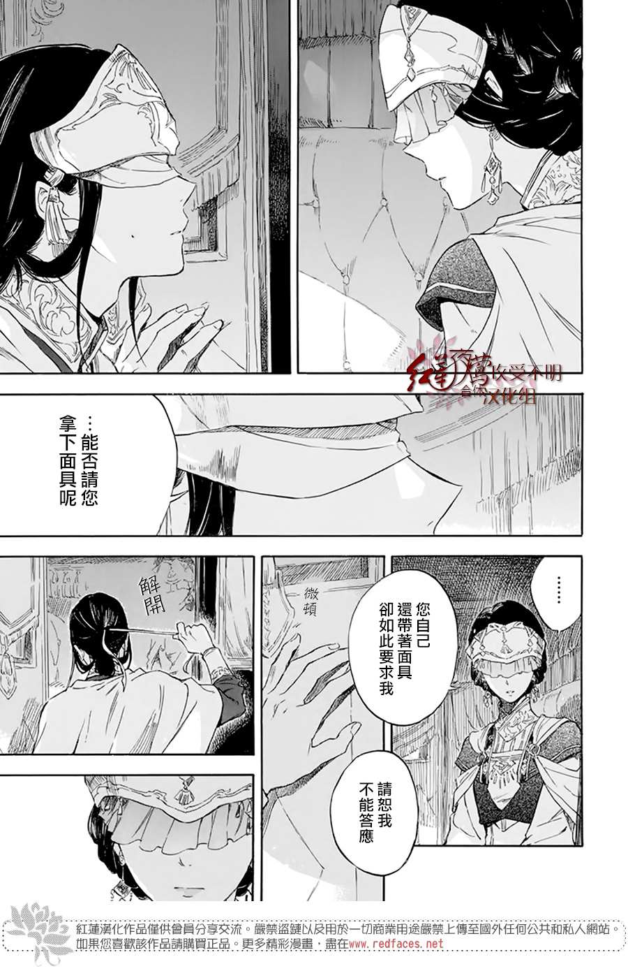 《红发的白雪公主》漫画最新章节第119话免费下拉式在线观看章节第【25】张图片