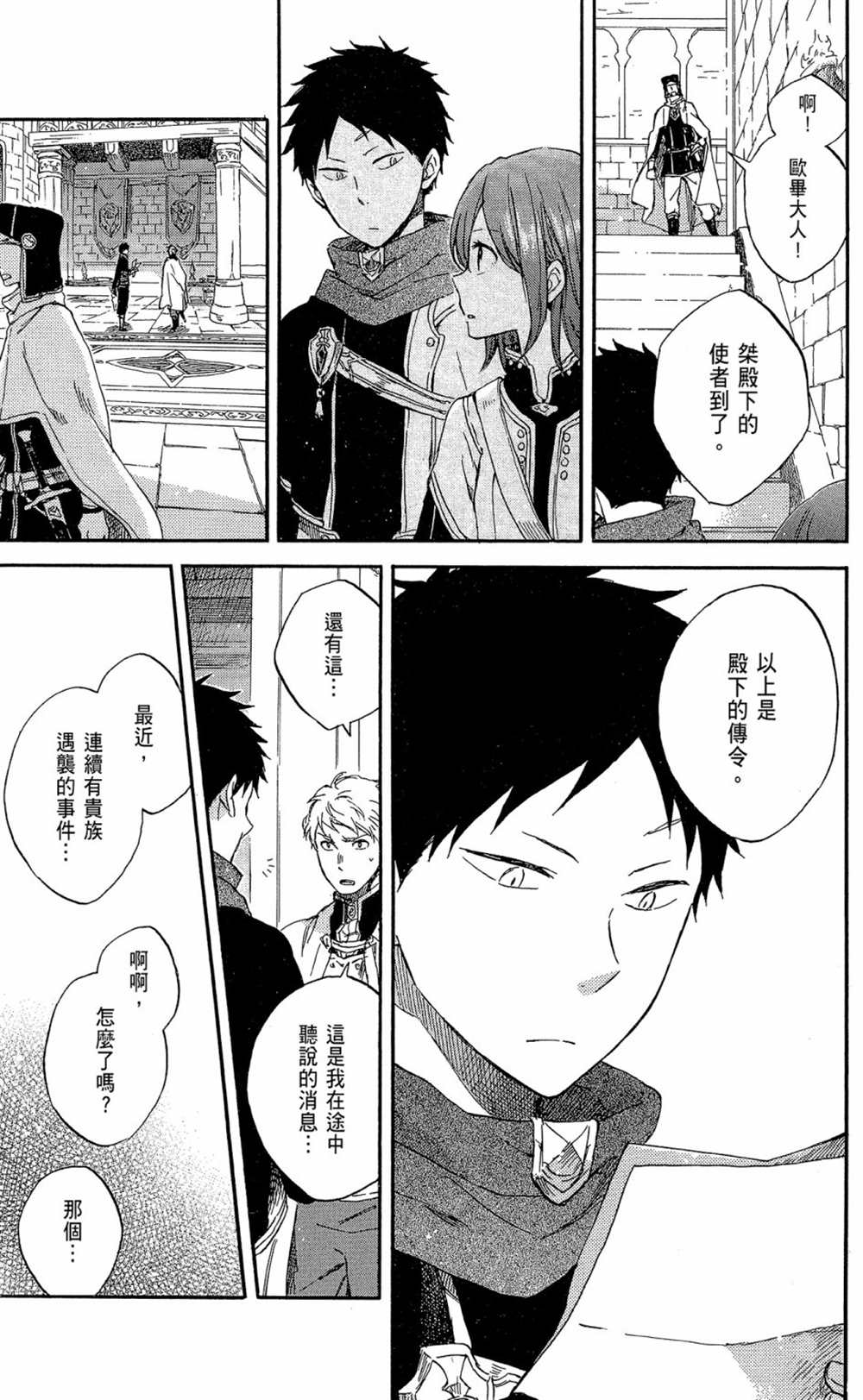 《红发的白雪公主》漫画最新章节第16卷免费下拉式在线观看章节第【171】张图片