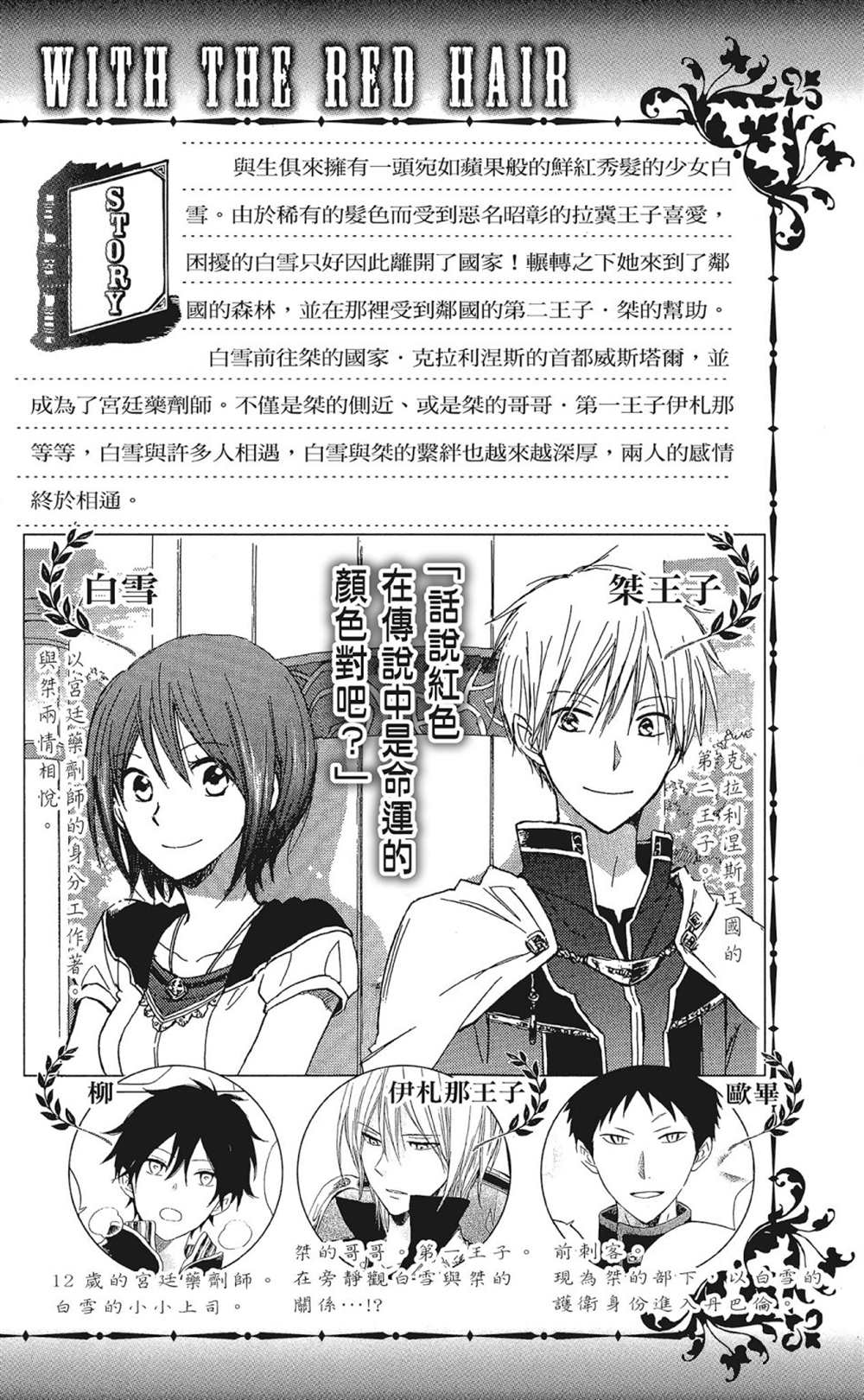 《红发的白雪公主》漫画最新章节第8卷免费下拉式在线观看章节第【4】张图片