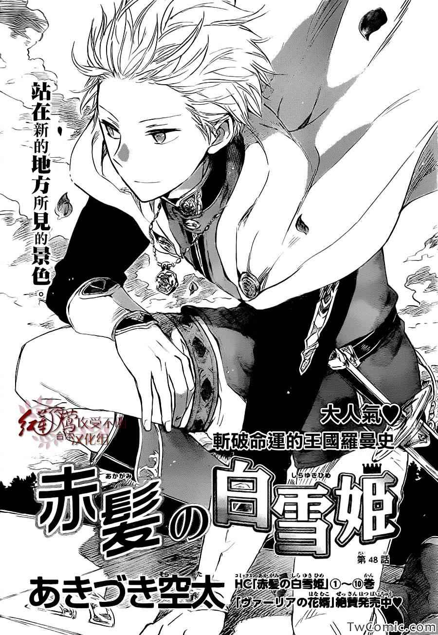 《红发的白雪公主》漫画最新章节第48话免费下拉式在线观看章节第【2】张图片