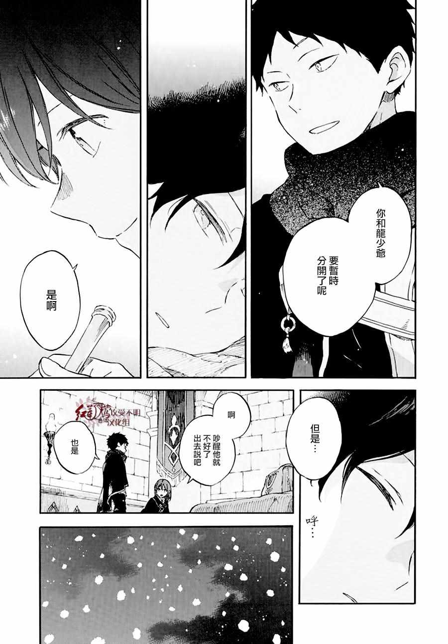 《红发的白雪公主》漫画最新章节第105话免费下拉式在线观看章节第【15】张图片