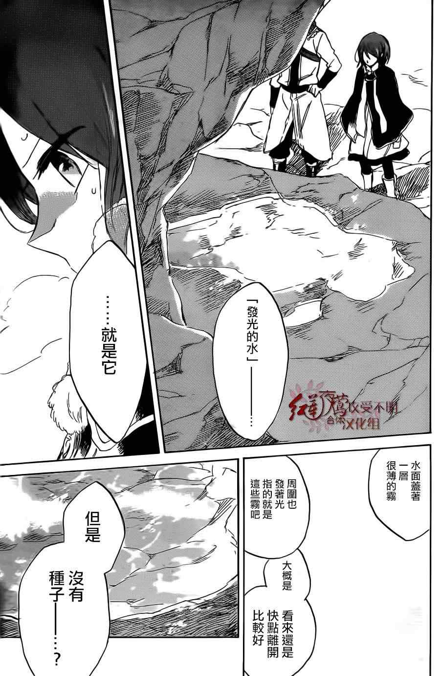 《红发的白雪公主》漫画最新章节第38话免费下拉式在线观看章节第【15】张图片