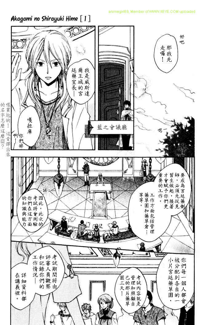 《红发的白雪公主》漫画最新章节第4话免费下拉式在线观看章节第【8】张图片