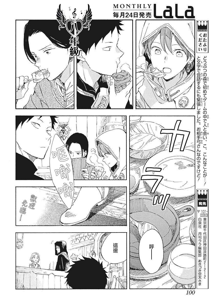 《红发的白雪公主》漫画最新章节第117话免费下拉式在线观看章节第【28】张图片