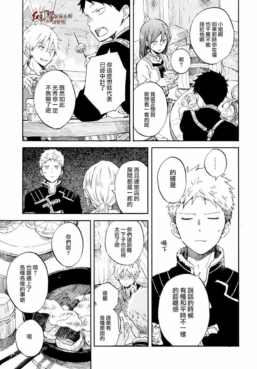 《红发的白雪公主》漫画最新章节第97话免费下拉式在线观看章节第【6】张图片