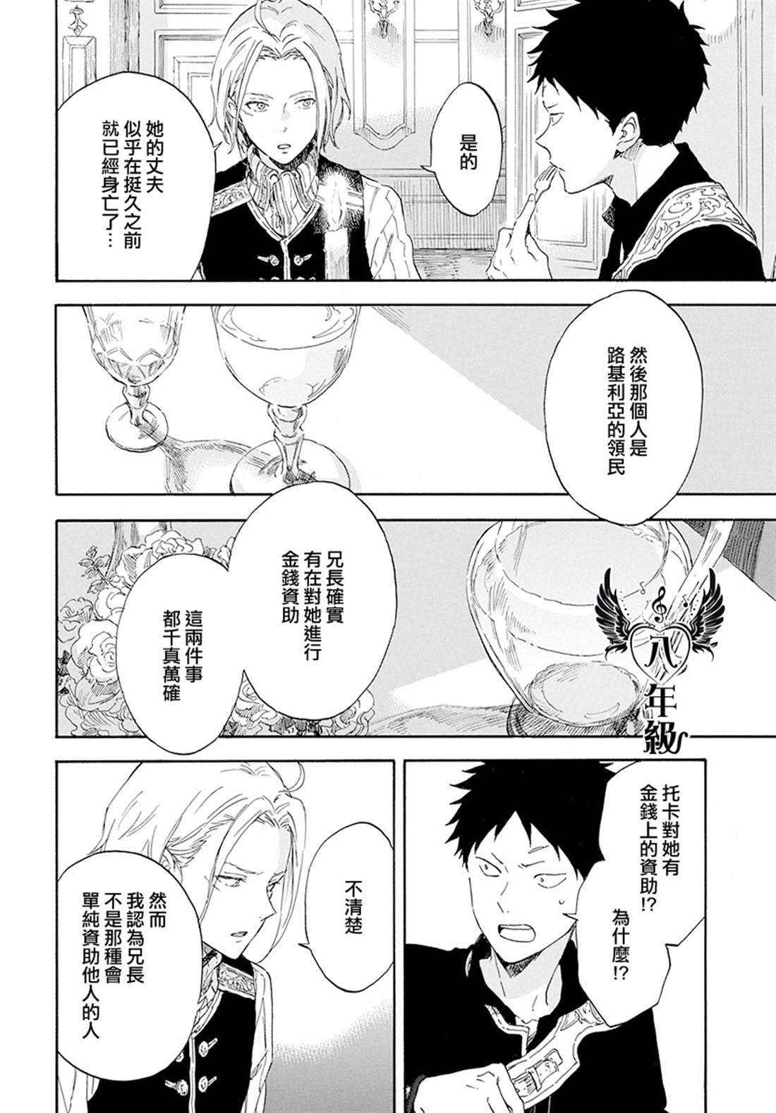 《红发的白雪公主》漫画最新章节第115话免费下拉式在线观看章节第【4】张图片