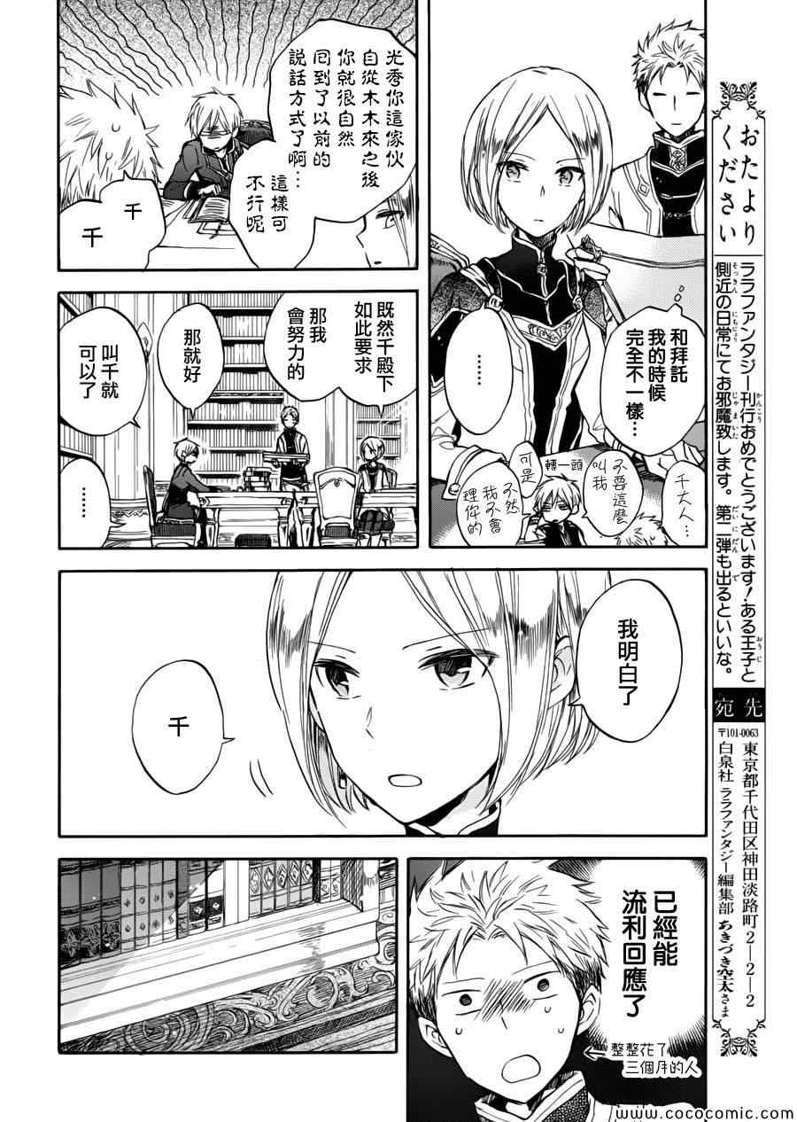 《红发的白雪公主》漫画最新章节番外篇2免费下拉式在线观看章节第【4】张图片