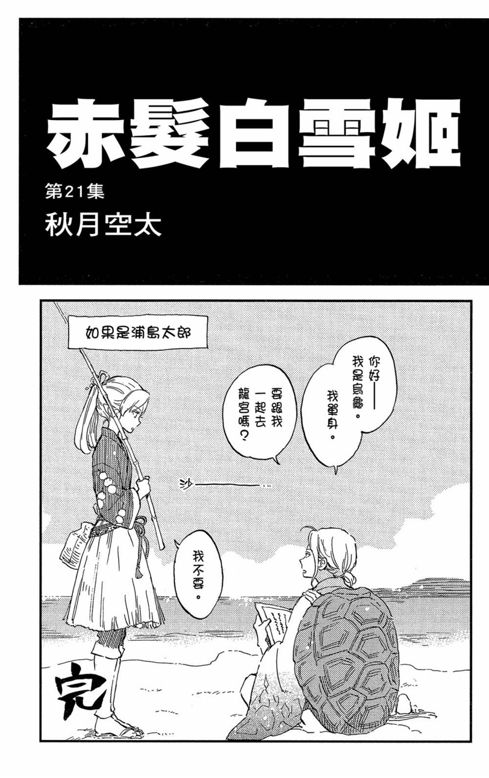 《红发的白雪公主》漫画最新章节第21卷免费下拉式在线观看章节第【3】张图片