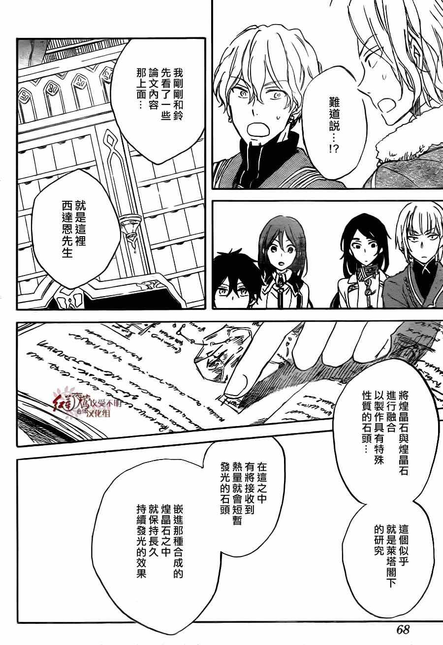 《红发的白雪公主》漫画最新章节第64话免费下拉式在线观看章节第【7】张图片