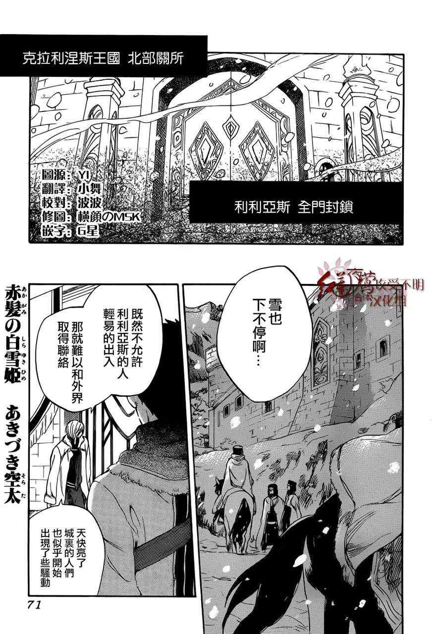 《红发的白雪公主》漫画最新章节第37话免费下拉式在线观看章节第【1】张图片