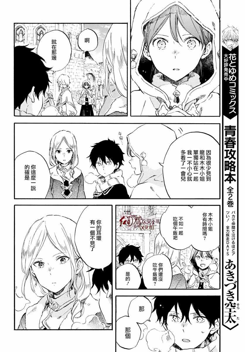 《红发的白雪公主》漫画最新章节第99话免费下拉式在线观看章节第【10】张图片