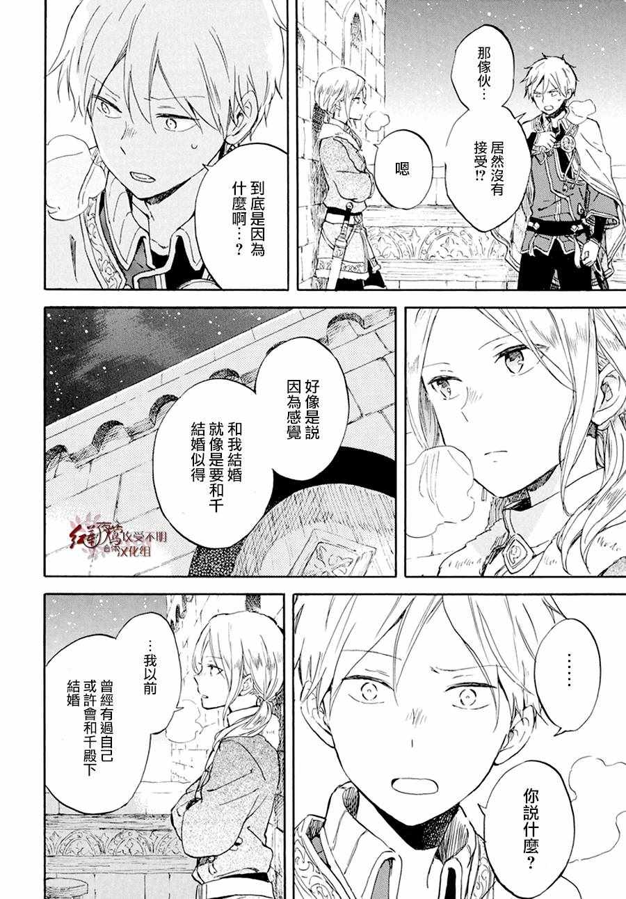 《红发的白雪公主》漫画最新章节第97话免费下拉式在线观看章节第【20】张图片