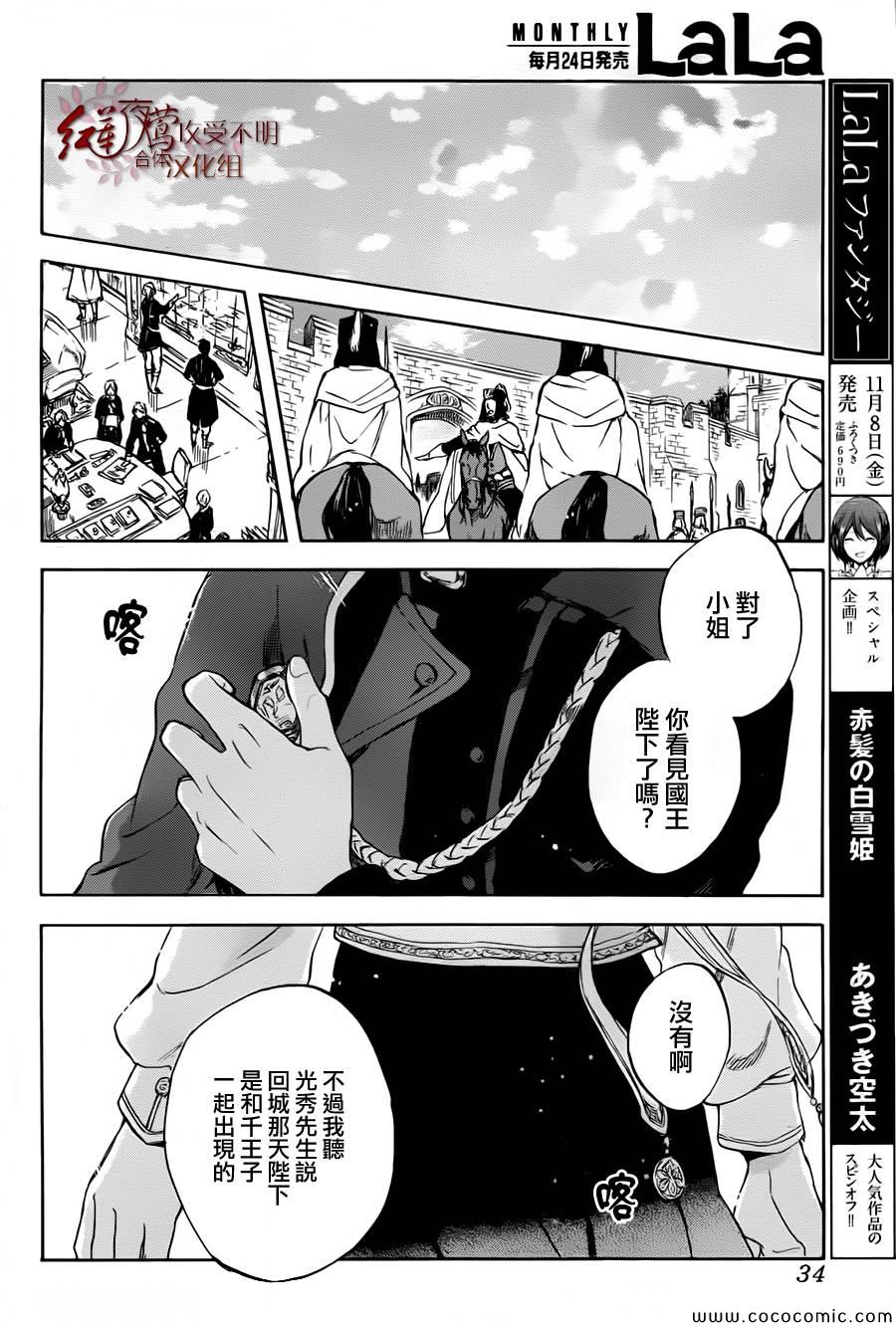 《红发的白雪公主》漫画最新章节第50话免费下拉式在线观看章节第【19】张图片