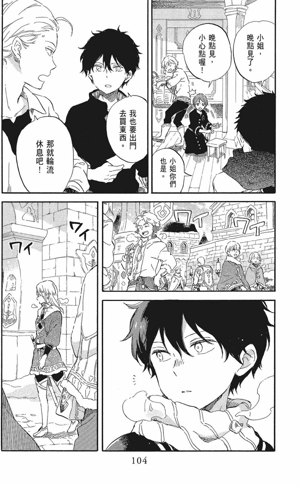 《红发的白雪公主》漫画最新章节第20卷免费下拉式在线观看章节第【106】张图片