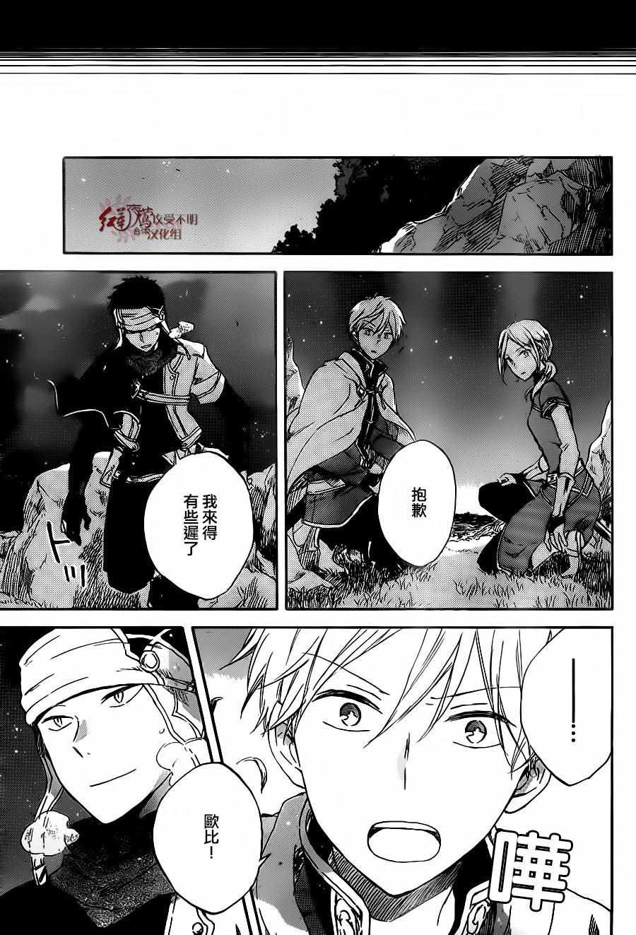 《红发的白雪公主》漫画最新章节第80话免费下拉式在线观看章节第【9】张图片