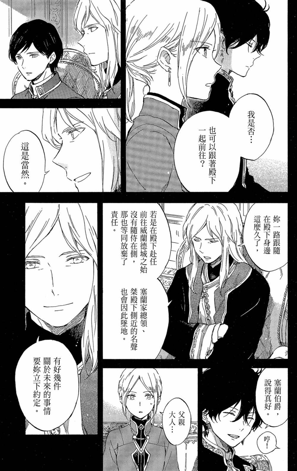 《红发的白雪公主》漫画最新章节第21卷免费下拉式在线观看章节第【53】张图片