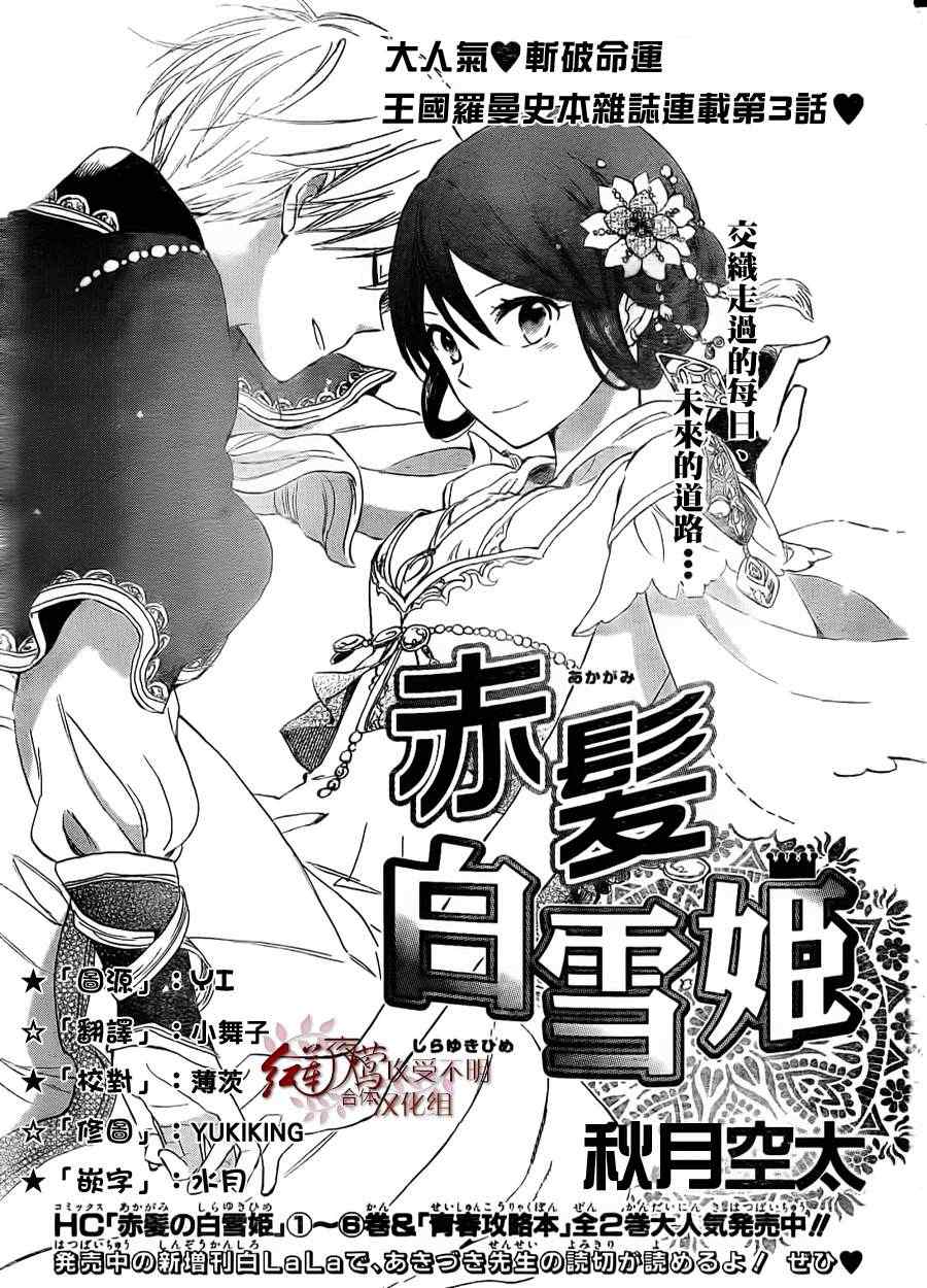 《红发的白雪公主》漫画最新章节第29话免费下拉式在线观看章节第【1】张图片