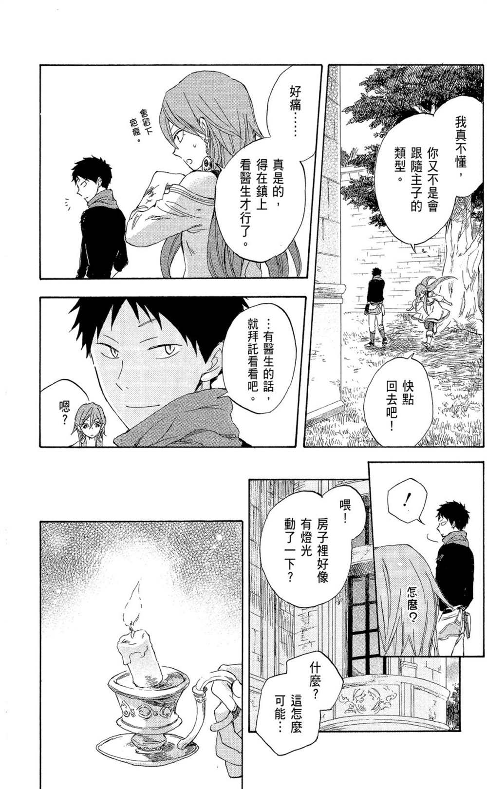 《红发的白雪公主》漫画最新章节第8卷免费下拉式在线观看章节第【89】张图片