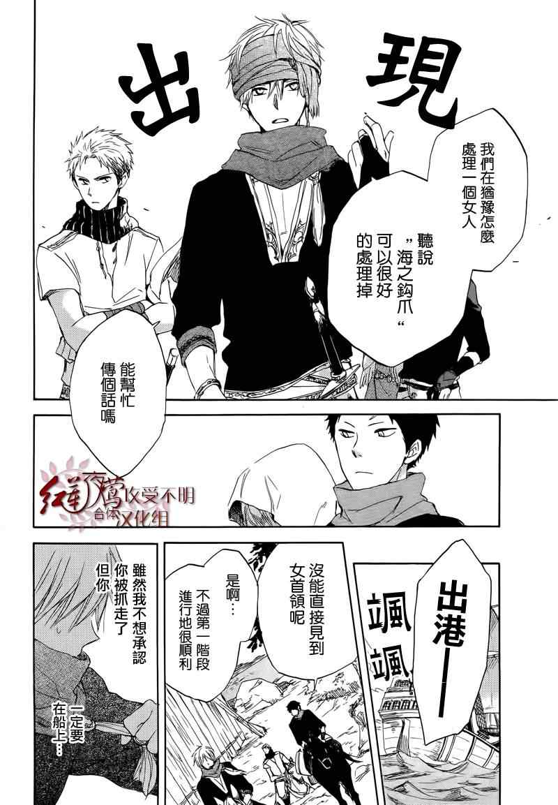 《红发的白雪公主》漫画最新章节第25话免费下拉式在线观看章节第【10】张图片