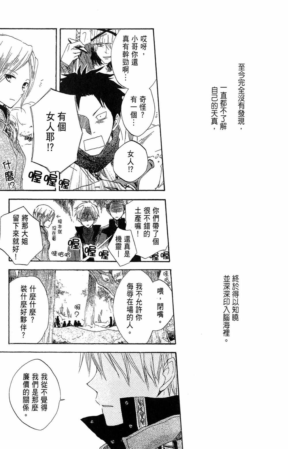 《红发的白雪公主》漫画最新章节第2卷免费下拉式在线观看章节第【75】张图片