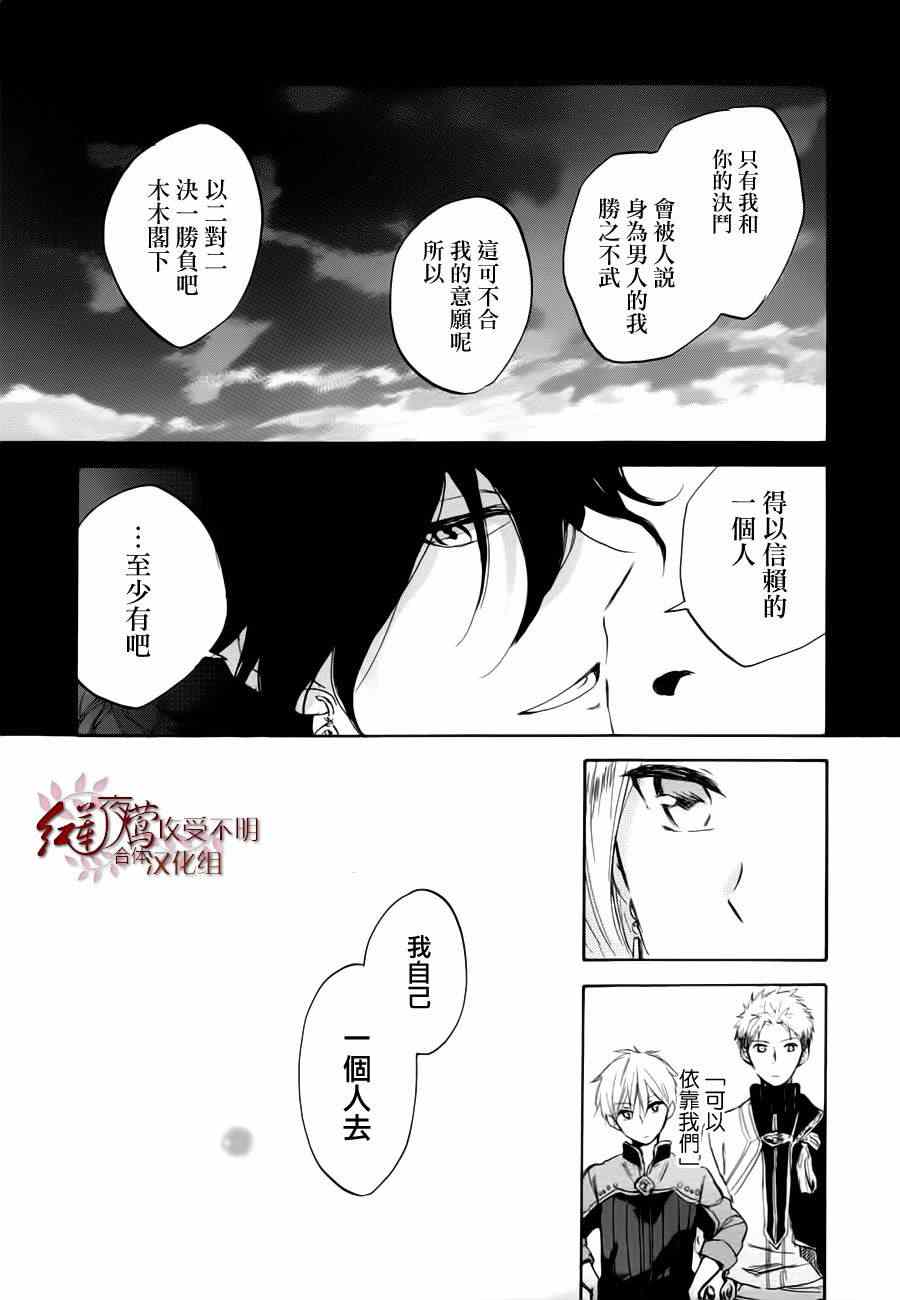 《红发的白雪公主》漫画最新章节第43话免费下拉式在线观看章节第【29】张图片