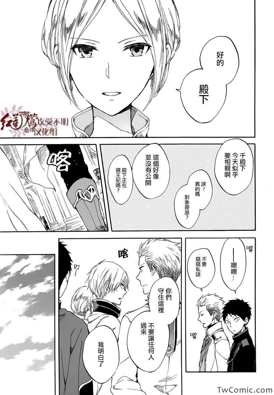 《红发的白雪公主》漫画最新章节第46话免费下拉式在线观看章节第【12】张图片