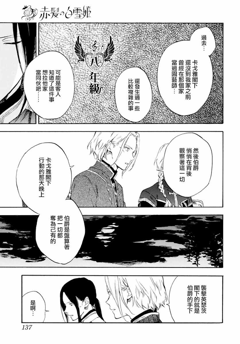 《红发的白雪公主》漫画最新章节第126话免费下拉式在线观看章节第【31】张图片