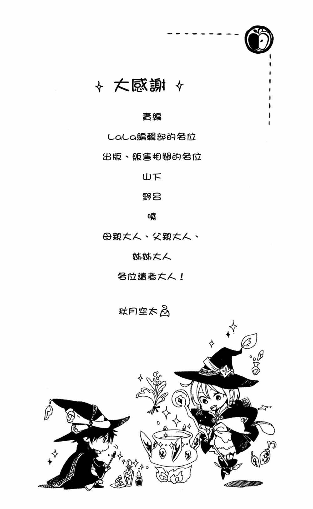 《红发的白雪公主》漫画最新章节第12卷免费下拉式在线观看章节第【190】张图片