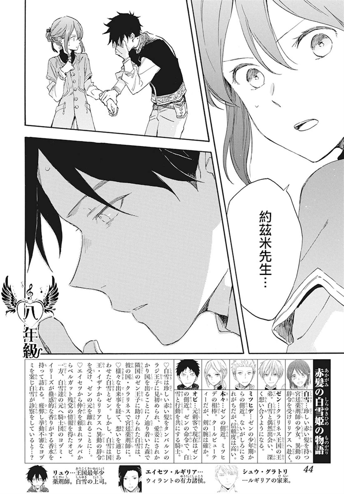 《红发的白雪公主》漫画最新章节第116话免费下拉式在线观看章节第【3】张图片