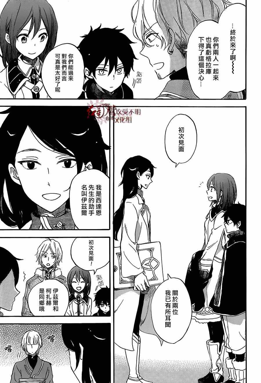 《红发的白雪公主》漫画最新章节第60话免费下拉式在线观看章节第【19】张图片