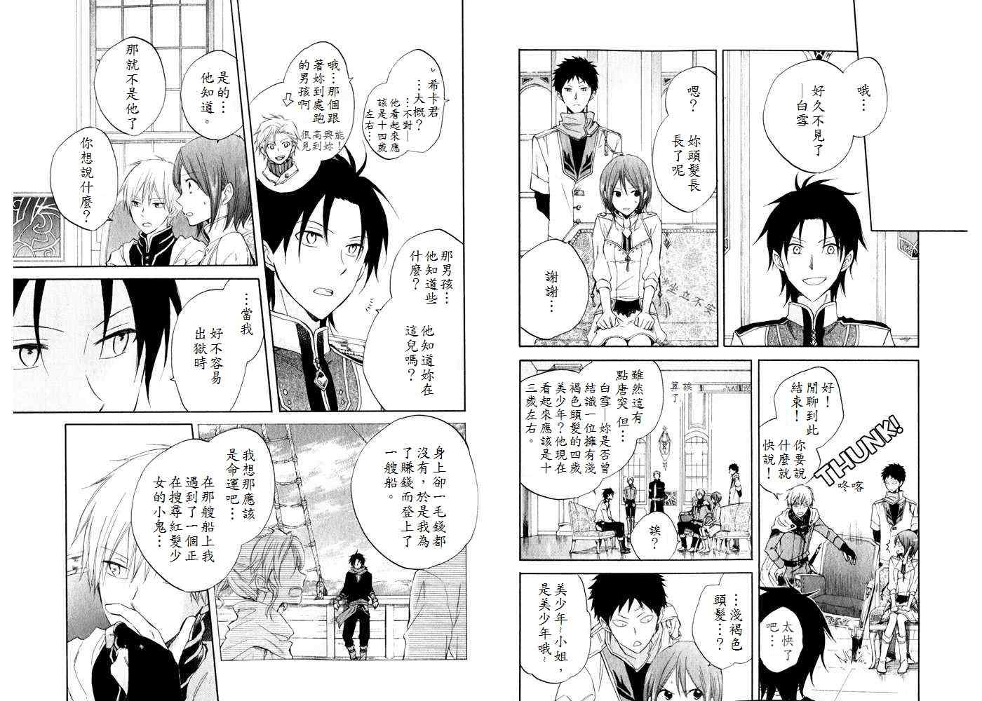 《红发的白雪公主》漫画最新章节第18话免费下拉式在线观看章节第【13】张图片