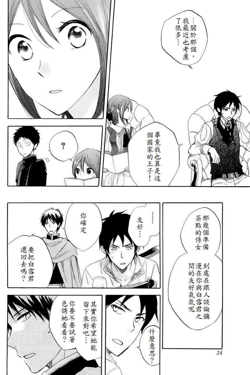 《红发的白雪公主》漫画最新章节第22话免费下拉式在线观看章节第【13】张图片