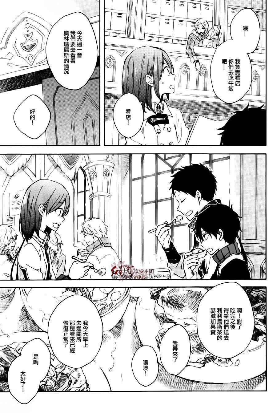 《红发的白雪公主》漫画最新章节第72话免费下拉式在线观看章节第【31】张图片