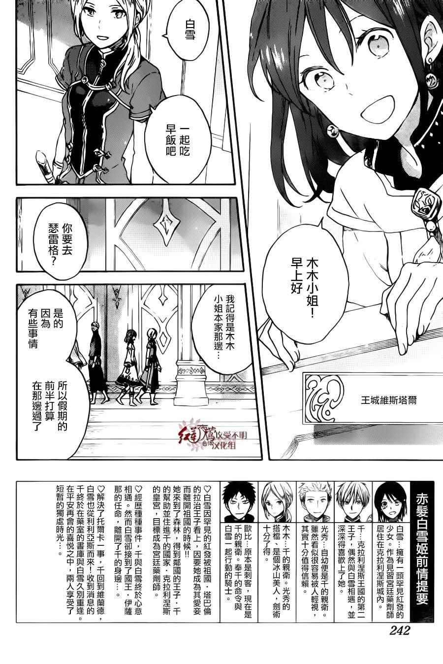 《红发的白雪公主》漫画最新章节第89话免费下拉式在线观看章节第【2】张图片