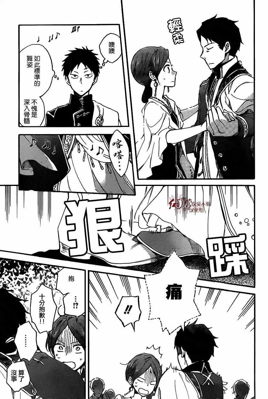 《红发的白雪公主》漫画最新章节第66话免费下拉式在线观看章节第【29】张图片