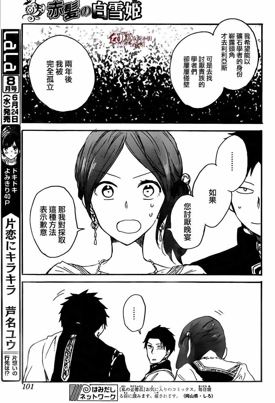 《红发的白雪公主》漫画最新章节第66话免费下拉式在线观看章节第【27】张图片