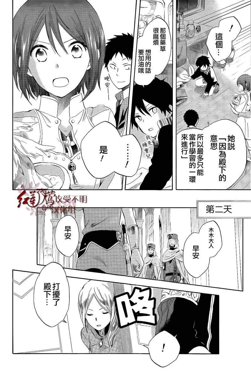 《红发的白雪公主》漫画最新章节第28话免费下拉式在线观看章节第【18】张图片