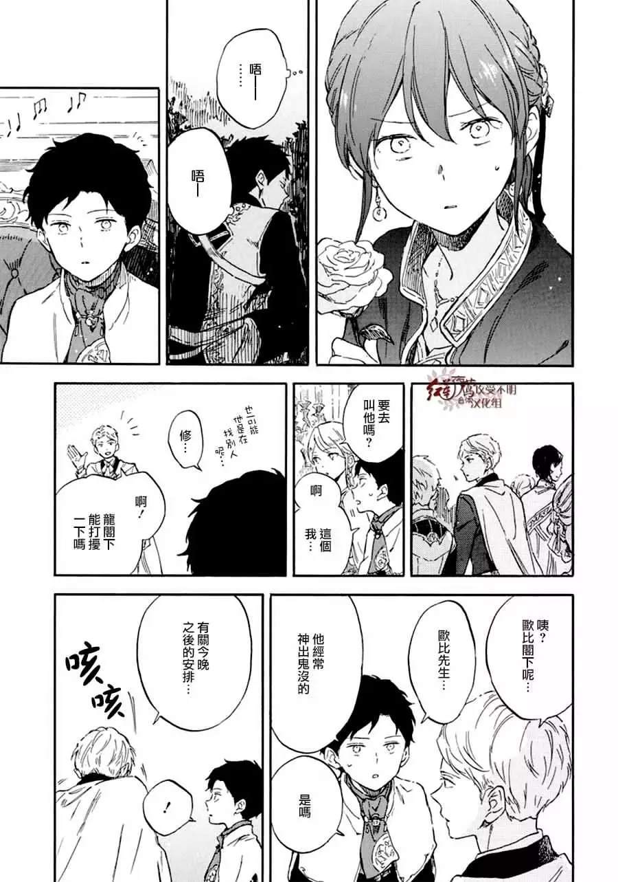 《红发的白雪公主》漫画最新章节第111话免费下拉式在线观看章节第【23】张图片