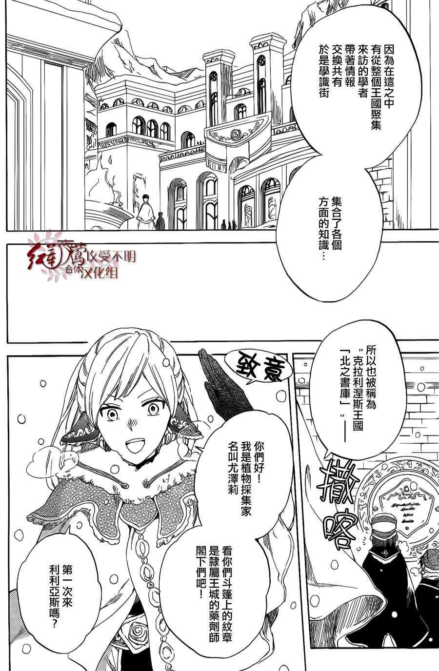 《红发的白雪公主》漫画最新章节第34话免费下拉式在线观看章节第【9】张图片