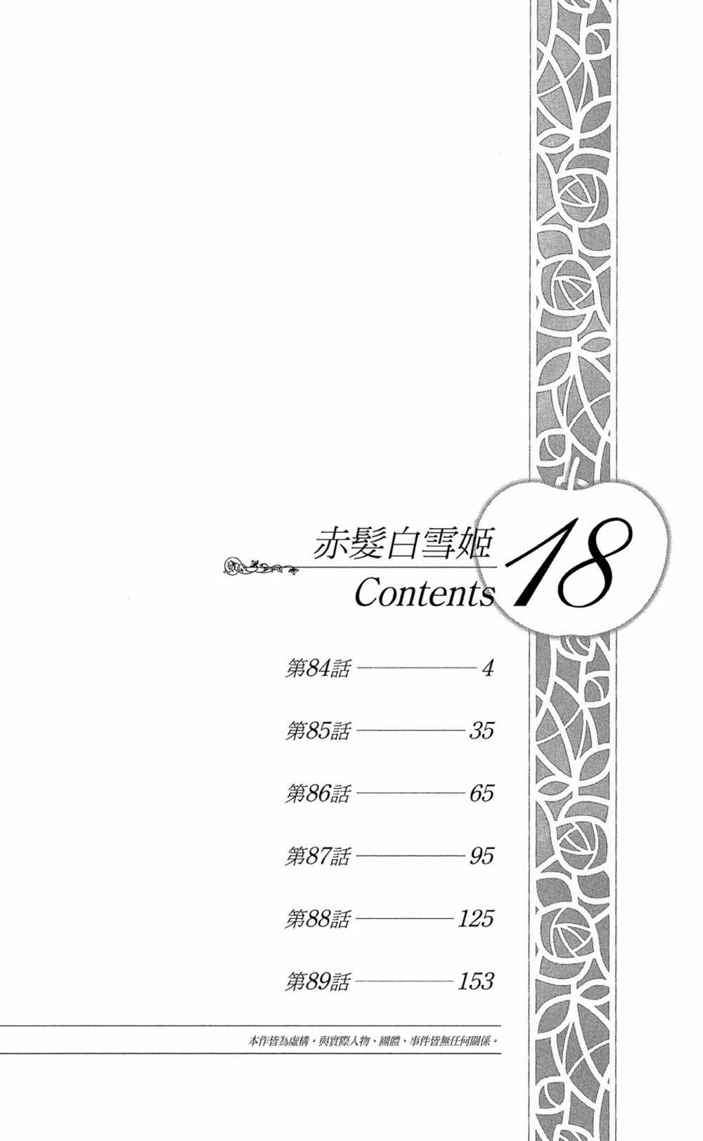 《红发的白雪公主》漫画最新章节第18卷免费下拉式在线观看章节第【8】张图片