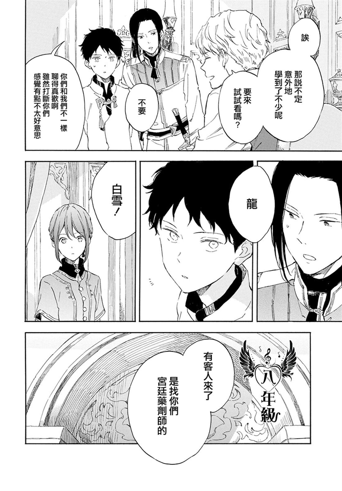 《红发的白雪公主》漫画最新章节第115话免费下拉式在线观看章节第【16】张图片