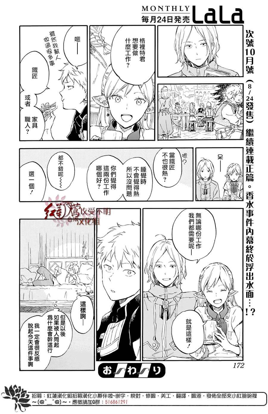 《红发的白雪公主》漫画最新章节特别篇04免费下拉式在线观看章节第【8】张图片