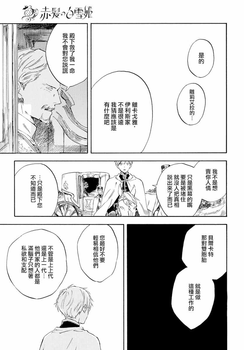 《红发的白雪公主》漫画最新章节第126话免费下拉式在线观看章节第【13】张图片